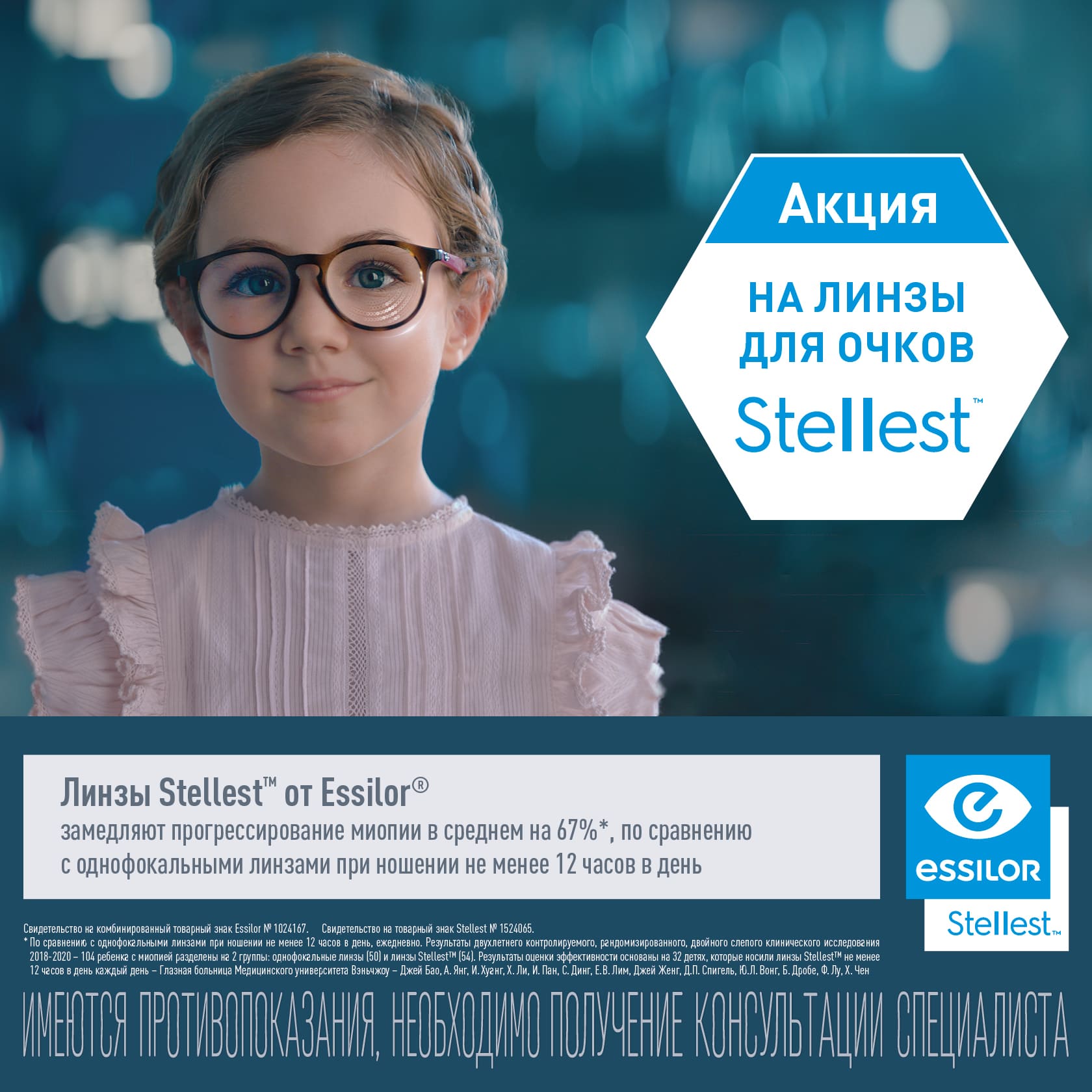 stellest ok - Stellest с покрытием Prevensia